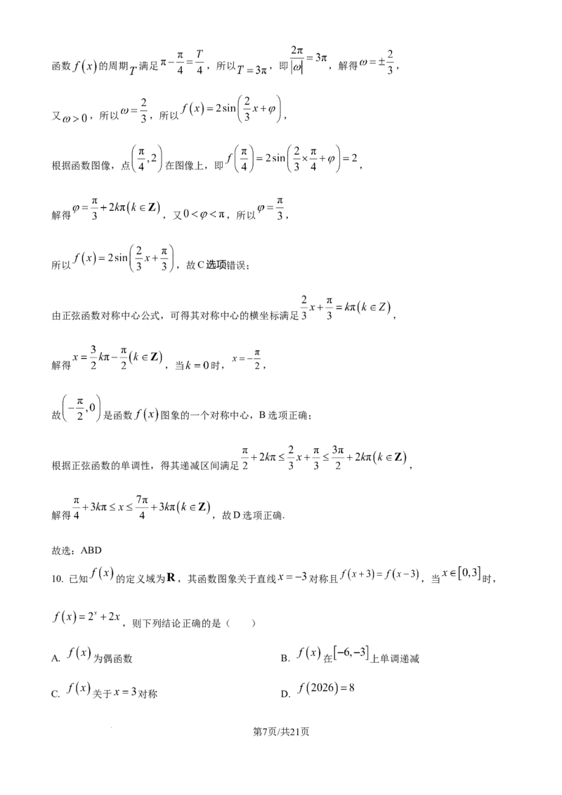 精品解析：吉林省长春市东北师范大学附属中学2025-2026学年高三上学期第一次摸底考试数学试题（解析版）_2025年10月