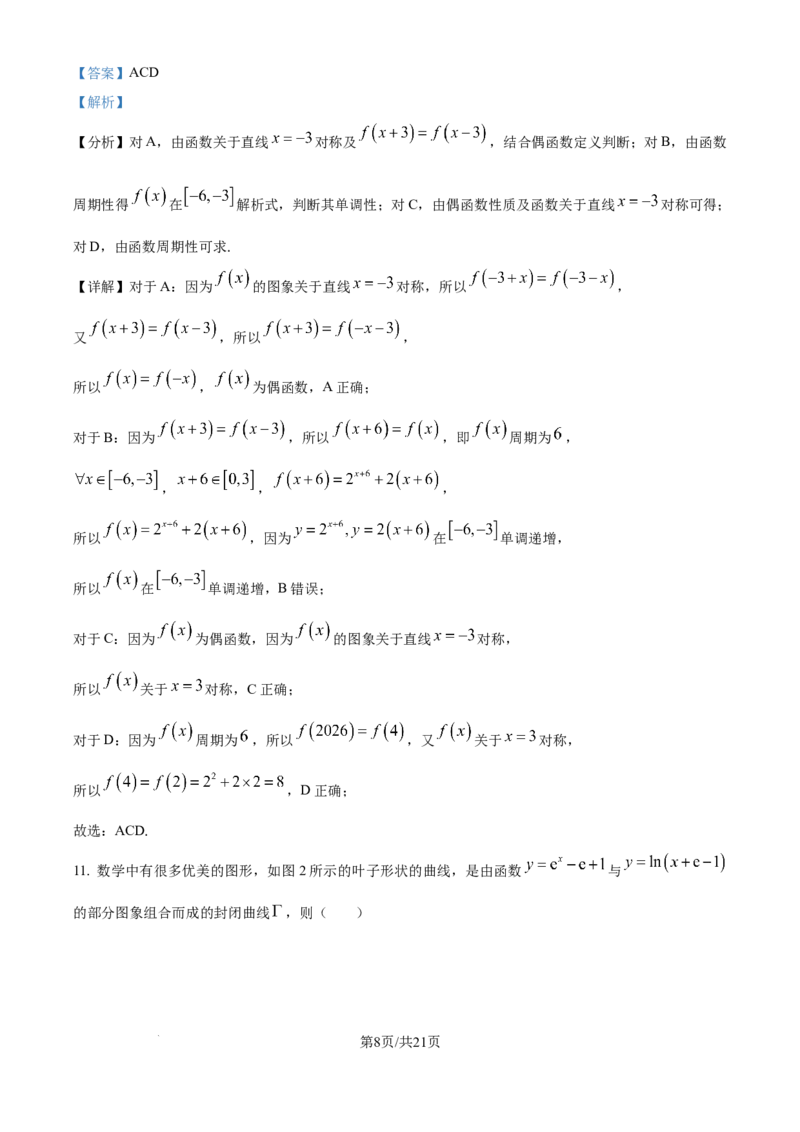 精品解析：吉林省长春市东北师范大学附属中学2025-2026学年高三上学期第一次摸底考试数学试题（解析版）_2025年10月