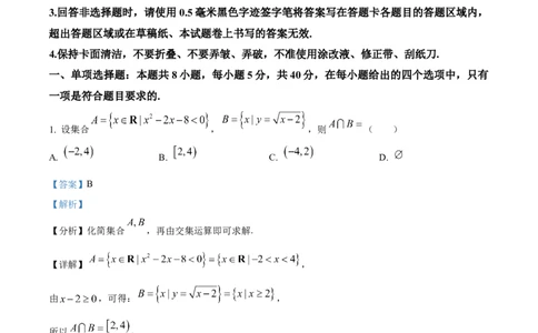 精品解析：吉林省长春市东北师范大学附属中学2025-2026学年高三上学期第一次摸底考试数学试题（解析版）_2025年10月