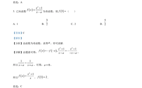精品解析：吉林省长春市东北师范大学附属中学2025-2026学年高三上学期第一次摸底考试数学试题（解析版）_2025年10月
