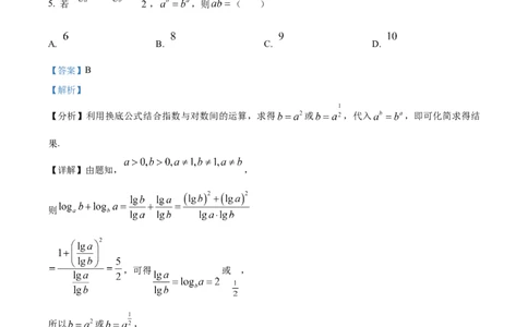 精品解析：吉林省长春市东北师范大学附属中学2025-2026学年高三上学期第一次摸底考试数学试题（解析版）_2025年10月