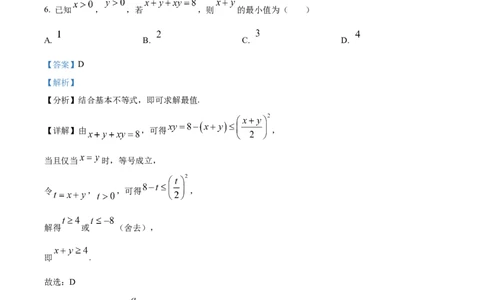 精品解析：吉林省长春市东北师范大学附属中学2025-2026学年高三上学期第一次摸底考试数学试题（解析版）_2025年10月