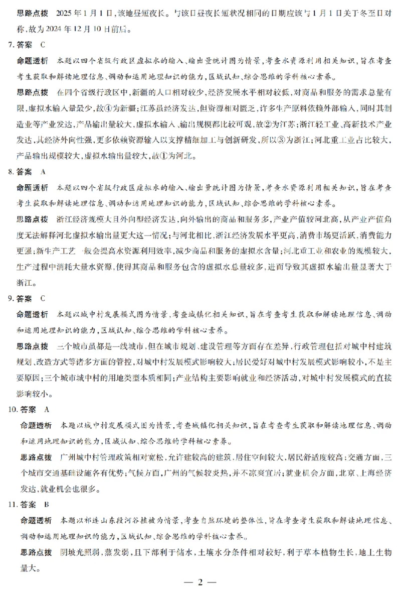 陕西省、山西省天一大联考2024-2025学年高中毕业班阶段性测试（六）地理答案_2025年3月_250321陕西省、山西省天一大联考2024-2025学年高中毕业班阶段性测试（六）（全科）