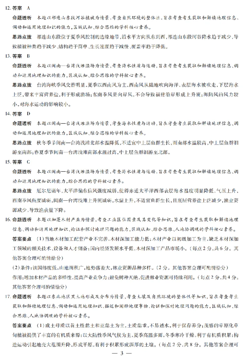 陕西省、山西省天一大联考2024-2025学年高中毕业班阶段性测试（六）地理答案_2025年3月_250321陕西省、山西省天一大联考2024-2025学年高中毕业班阶段性测试（六）（全科）