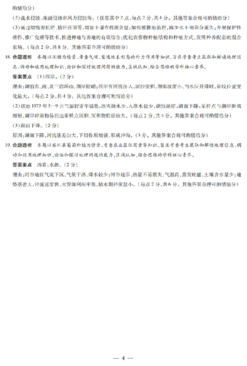 陕西省、山西省天一大联考2024-2025学年高中毕业班阶段性测试（六）地理答案_2025年3月_250321陕西省、山西省天一大联考2024-2025学年高中毕业班阶段性测试（六）（全科）