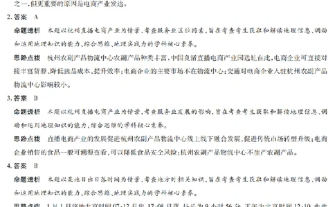 陕西省、山西省天一大联考2024-2025学年高中毕业班阶段性测试（六）地理答案_2025年3月_250321陕西省、山西省天一大联考2024-2025学年高中毕业班阶段性测试（六）（全科）