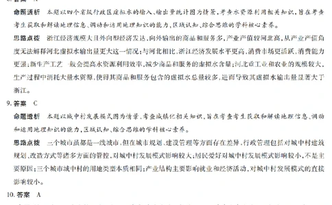 陕西省、山西省天一大联考2024-2025学年高中毕业班阶段性测试（六）地理答案_2025年3月_250321陕西省、山西省天一大联考2024-2025学年高中毕业班阶段性测试（六）（全科）