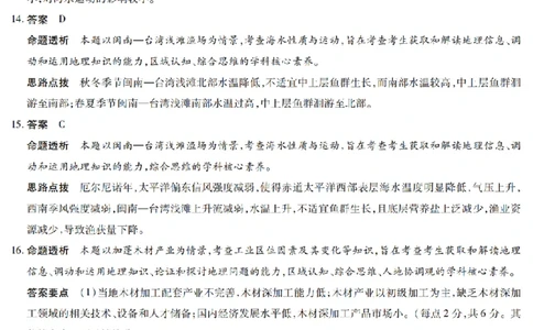 陕西省、山西省天一大联考2024-2025学年高中毕业班阶段性测试（六）地理答案_2025年3月_250321陕西省、山西省天一大联考2024-2025学年高中毕业班阶段性测试（六）（全科）