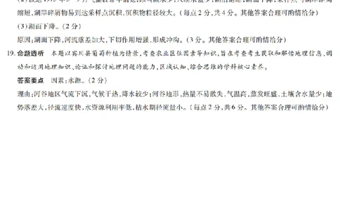 陕西省、山西省天一大联考2024-2025学年高中毕业班阶段性测试（六）地理答案_2025年3月_250321陕西省、山西省天一大联考2024-2025学年高中毕业班阶段性测试（六）（全科）