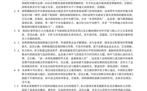思想政治1号卷&middot;A10联盟2026届高三上学期8月底学情调研思想政治答案_2025年8月_2508291号卷&middot;A10联盟2026届高三上学期8月底学情调研（全科）