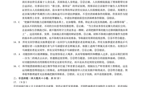思想政治1号卷&middot;A10联盟2026届高三上学期8月底学情调研思想政治答案_2025年8月_2508291号卷&middot;A10联盟2026届高三上学期8月底学情调研（全科）