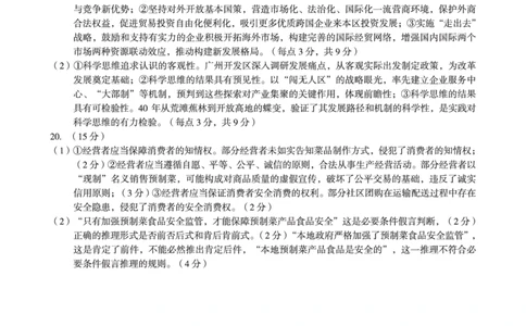 思想政治1号卷&middot;A10联盟2026届高三上学期8月底学情调研思想政治答案_2025年8月_2508291号卷&middot;A10联盟2026届高三上学期8月底学情调研（全科）