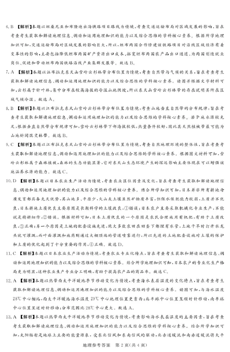 湘豫联考高三地理参考答案及评分细则补充_2025年5月_250527湘豫名校联考2024-2025学年高三下学期第四次模拟考试（全科）_湘豫名校联考2024-2025学年高三下学期第四次模拟考试地理试题