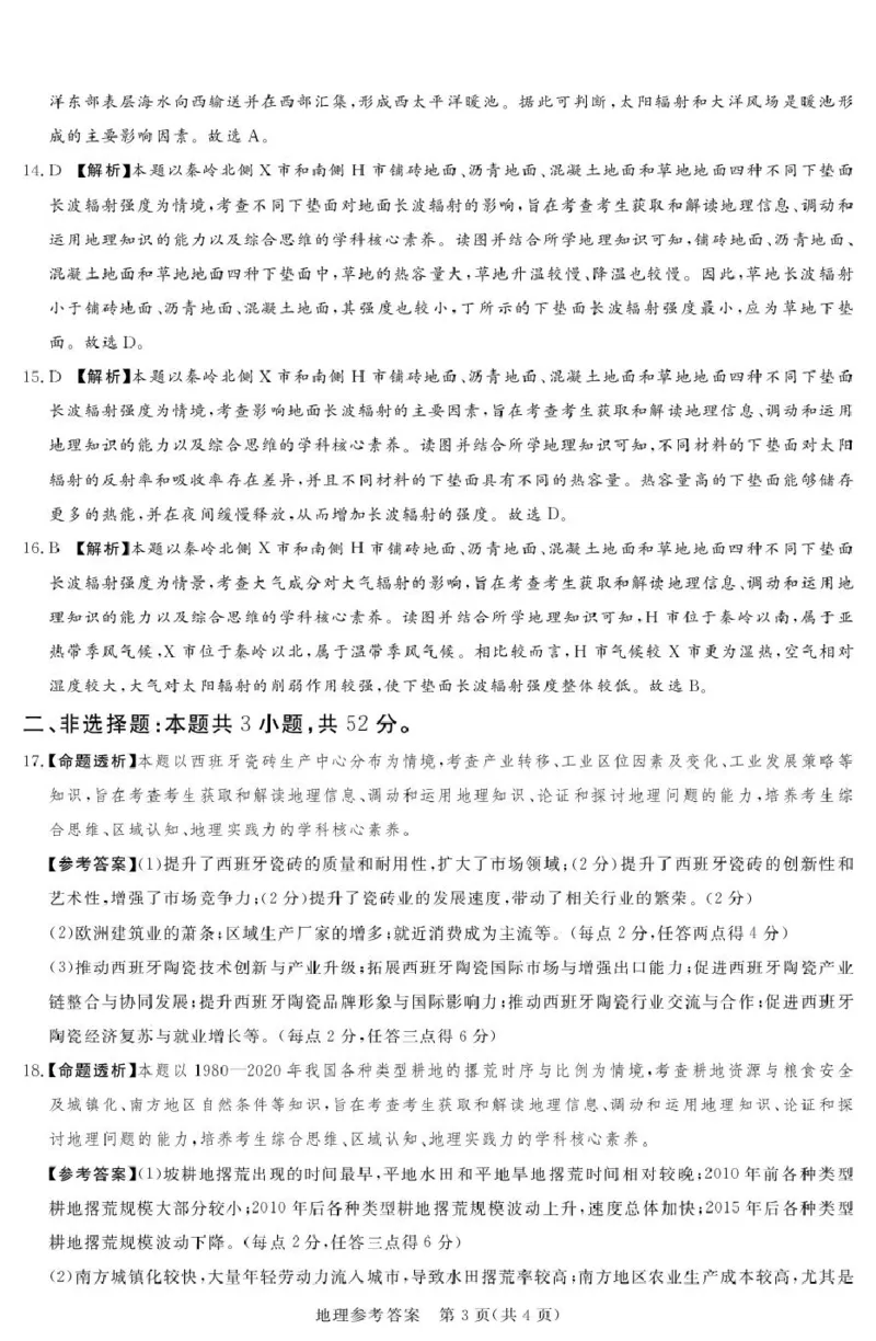 湘豫联考高三地理参考答案及评分细则补充_2025年5月_250527湘豫名校联考2024-2025学年高三下学期第四次模拟考试（全科）_湘豫名校联考2024-2025学年高三下学期第四次模拟考试地理试题