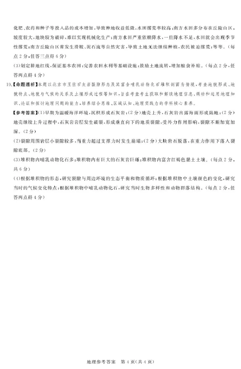 湘豫联考高三地理参考答案及评分细则补充_2025年5月_250527湘豫名校联考2024-2025学年高三下学期第四次模拟考试（全科）_湘豫名校联考2024-2025学年高三下学期第四次模拟考试地理试题