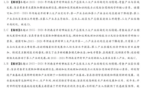 湘豫联考高三地理参考答案及评分细则补充_2025年5月_250527湘豫名校联考2024-2025学年高三下学期第四次模拟考试（全科）_湘豫名校联考2024-2025学年高三下学期第四次模拟考试地理试题
