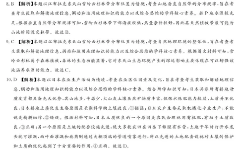 湘豫联考高三地理参考答案及评分细则补充_2025年5月_250527湘豫名校联考2024-2025学年高三下学期第四次模拟考试（全科）_湘豫名校联考2024-2025学年高三下学期第四次模拟考试地理试题