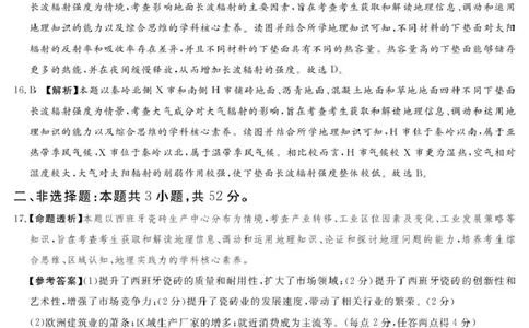 湘豫联考高三地理参考答案及评分细则补充_2025年5月_250527湘豫名校联考2024-2025学年高三下学期第四次模拟考试（全科）_湘豫名校联考2024-2025学年高三下学期第四次模拟考试地理试题