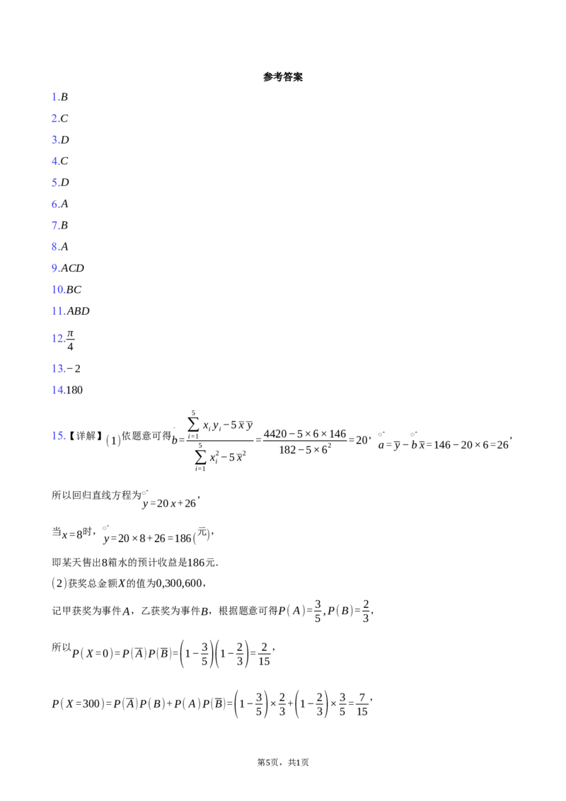 浙江省杭州市第二中学2026届高三上学期10月月考数学试卷（含答案）_2025年10月_12026年试卷教辅资源等多个文件_251026浙江省杭州市第二中学2026届高三上学期10月月考