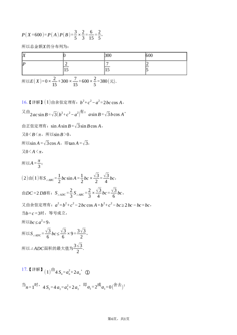 浙江省杭州市第二中学2026届高三上学期10月月考数学试卷（含答案）_2025年10月_12026年试卷教辅资源等多个文件_251026浙江省杭州市第二中学2026届高三上学期10月月考