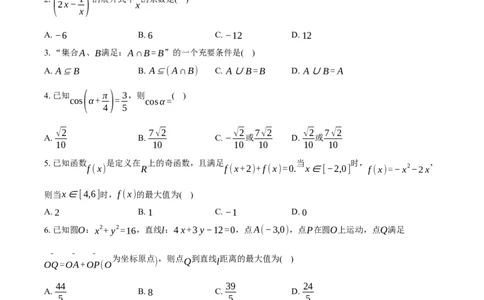 浙江省杭州市第二中学2026届高三上学期10月月考数学试卷（含答案）_2025年10月_12026年试卷教辅资源等多个文件_251026浙江省杭州市第二中学2026届高三上学期10月月考