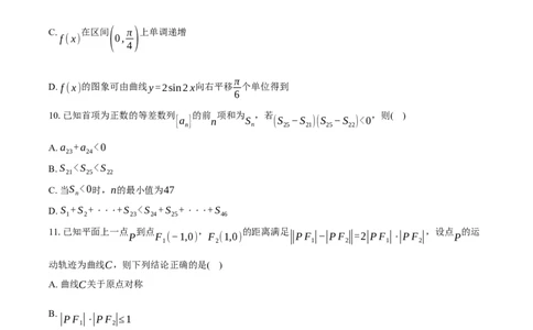 浙江省杭州市第二中学2026届高三上学期10月月考数学试卷（含答案）_2025年10月_12026年试卷教辅资源等多个文件_251026浙江省杭州市第二中学2026届高三上学期10月月考