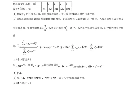 浙江省杭州市第二中学2026届高三上学期10月月考数学试卷（含答案）_2025年10月_12026年试卷教辅资源等多个文件_251026浙江省杭州市第二中学2026届高三上学期10月月考
