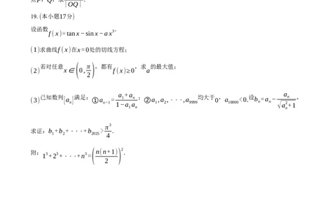 浙江省杭州市第二中学2026届高三上学期10月月考数学试卷（含答案）_2025年10月_12026年试卷教辅资源等多个文件_251026浙江省杭州市第二中学2026届高三上学期10月月考
