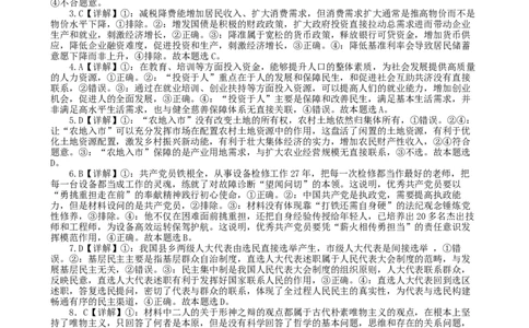 得分训练四答案(1)_2025年5月_250520黑龙江省大庆实验中学二部2025届高三下学期得分训练（四）_黑龙江省大庆实验中学2024-2025学年高三下学期5月得分训练四政治试题