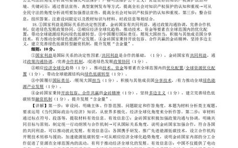 得分训练四答案(1)_2025年5月_250520黑龙江省大庆实验中学二部2025届高三下学期得分训练（四）_黑龙江省大庆实验中学2024-2025学年高三下学期5月得分训练四政治试题