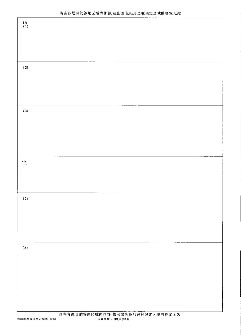 四川省绵阳市高中2022级第二次诊断性考试地理答题卡_2025年1月_250117四川省绵阳市高中2022级第二次诊断性考试（全科）_四川省绵阳市高中2022级第二次诊断性考试地理