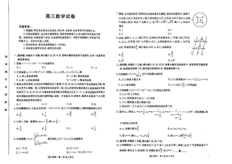 江西省三新教研共同体2024-2025学年高三下学期3月联考数学试题+答案_2025年3月_250326江西省金太阳三新教研共同体2025届高三3月联考（全科）