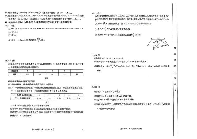 江西省三新教研共同体2024-2025学年高三下学期3月联考数学试题+答案_2025年3月_250326江西省金太阳三新教研共同体2025届高三3月联考（全科）