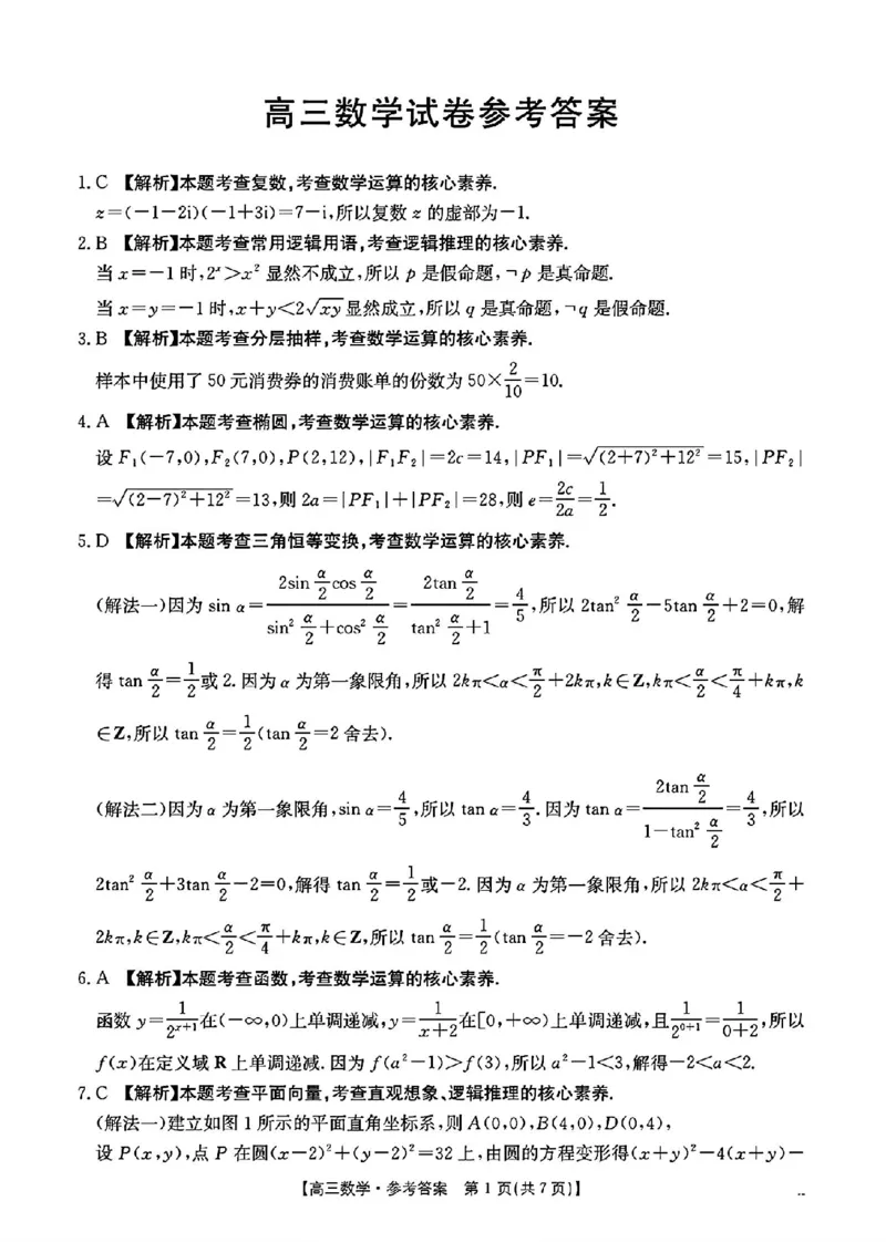 江西省三新教研共同体2024-2025学年高三下学期3月联考数学试题+答案_2025年3月_250326江西省金太阳三新教研共同体2025届高三3月联考（全科）