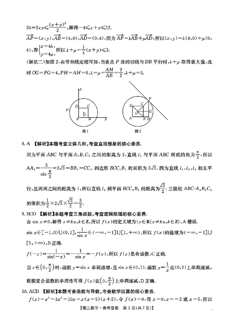 江西省三新教研共同体2024-2025学年高三下学期3月联考数学试题+答案_2025年3月_250326江西省金太阳三新教研共同体2025届高三3月联考（全科）