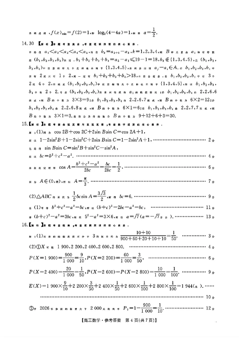 江西省三新教研共同体2024-2025学年高三下学期3月联考数学试题+答案_2025年3月_250326江西省金太阳三新教研共同体2025届高三3月联考（全科）