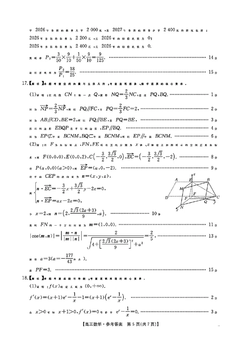 江西省三新教研共同体2024-2025学年高三下学期3月联考数学试题+答案_2025年3月_250326江西省金太阳三新教研共同体2025届高三3月联考（全科）