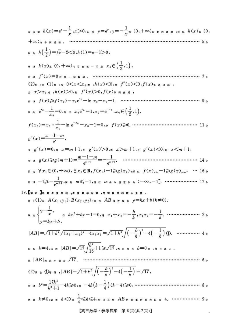 江西省三新教研共同体2024-2025学年高三下学期3月联考数学试题+答案_2025年3月_250326江西省金太阳三新教研共同体2025届高三3月联考（全科）