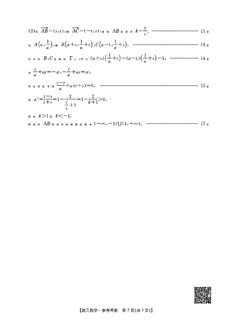 江西省三新教研共同体2024-2025学年高三下学期3月联考数学试题+答案_2025年3月_250326江西省金太阳三新教研共同体2025届高三3月联考（全科）