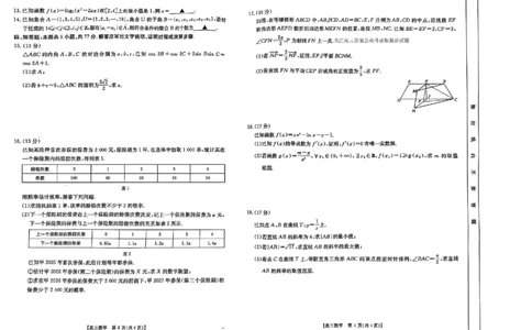 江西省三新教研共同体2024-2025学年高三下学期3月联考数学试题+答案_2025年3月_250326江西省金太阳三新教研共同体2025届高三3月联考（全科）