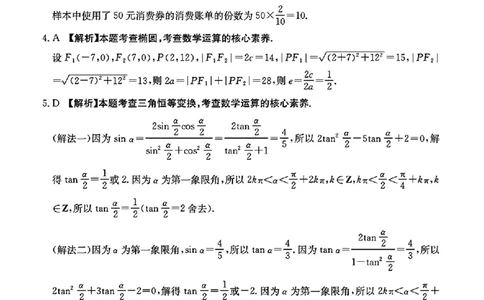 江西省三新教研共同体2024-2025学年高三下学期3月联考数学试题+答案_2025年3月_250326江西省金太阳三新教研共同体2025届高三3月联考（全科）