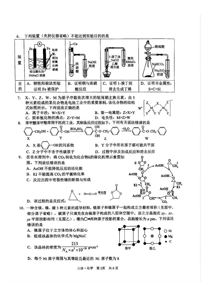四川省泸州市高2022级第三次教学质量诊断性考试化学_2025年4月_250418四川省泸州市高2022级第三次教学质量诊断性考试（泸州三诊）（全科）