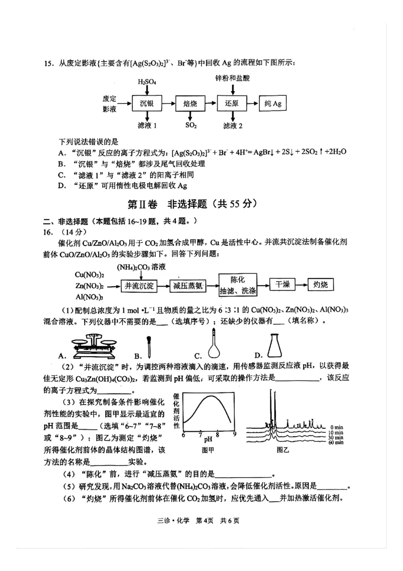 四川省泸州市高2022级第三次教学质量诊断性考试化学_2025年4月_250418四川省泸州市高2022级第三次教学质量诊断性考试（泸州三诊）（全科）