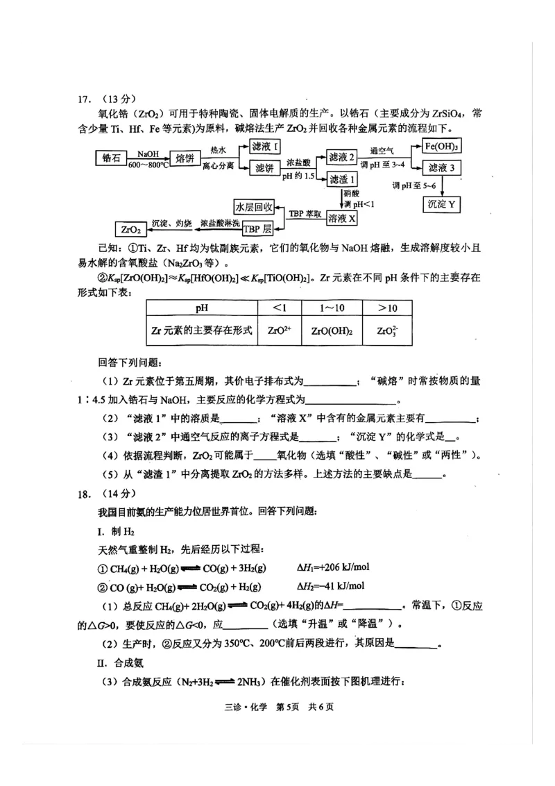 四川省泸州市高2022级第三次教学质量诊断性考试化学_2025年4月_250418四川省泸州市高2022级第三次教学质量诊断性考试（泸州三诊）（全科）