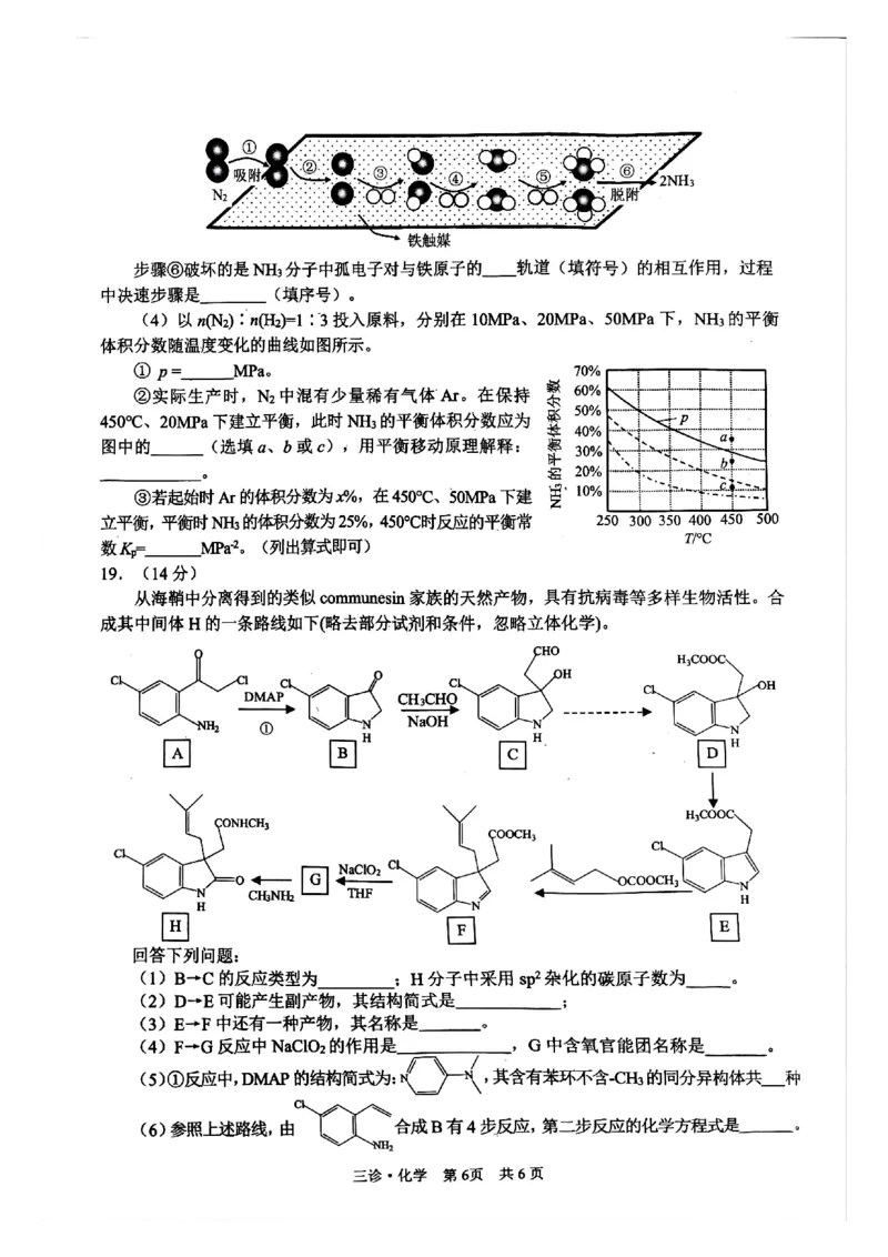 四川省泸州市高2022级第三次教学质量诊断性考试化学_2025年4月_250418四川省泸州市高2022级第三次教学质量诊断性考试（泸州三诊）（全科）