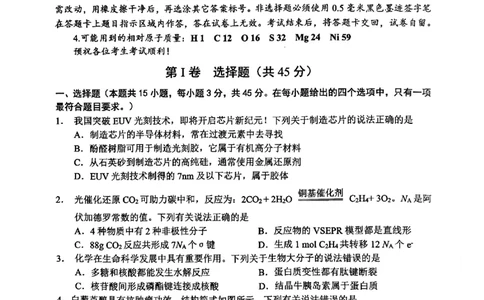 四川省泸州市高2022级第三次教学质量诊断性考试化学_2025年4月_250418四川省泸州市高2022级第三次教学质量诊断性考试（泸州三诊）（全科）