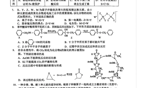 四川省泸州市高2022级第三次教学质量诊断性考试化学_2025年4月_250418四川省泸州市高2022级第三次教学质量诊断性考试（泸州三诊）（全科）