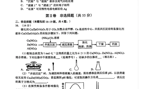 四川省泸州市高2022级第三次教学质量诊断性考试化学_2025年4月_250418四川省泸州市高2022级第三次教学质量诊断性考试（泸州三诊）（全科）