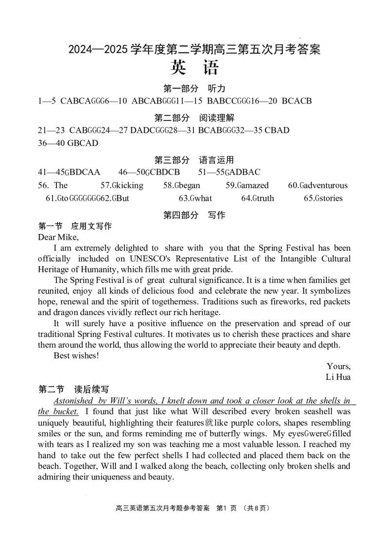 海南省文昌中学2024-2025学年高三下学期第五次月考（4月）英语答案_2025年4月_250424海南省文昌中学2024-2025学年高三下学期第五次月考（4月）（全科）