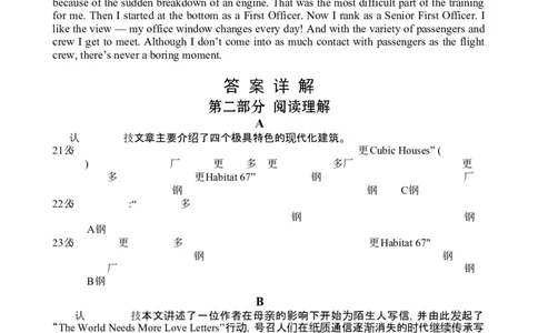 海南省文昌中学2024-2025学年高三下学期第五次月考（4月）英语答案_2025年4月_250424海南省文昌中学2024-2025学年高三下学期第五次月考（4月）（全科）